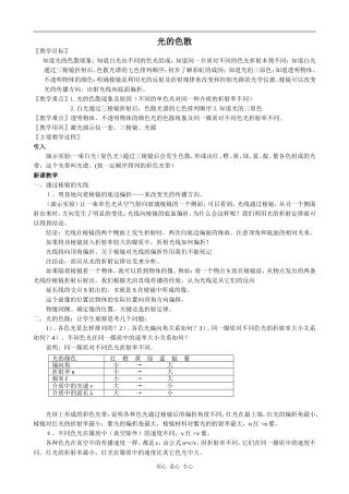 高中物理光的色散人教版第三册