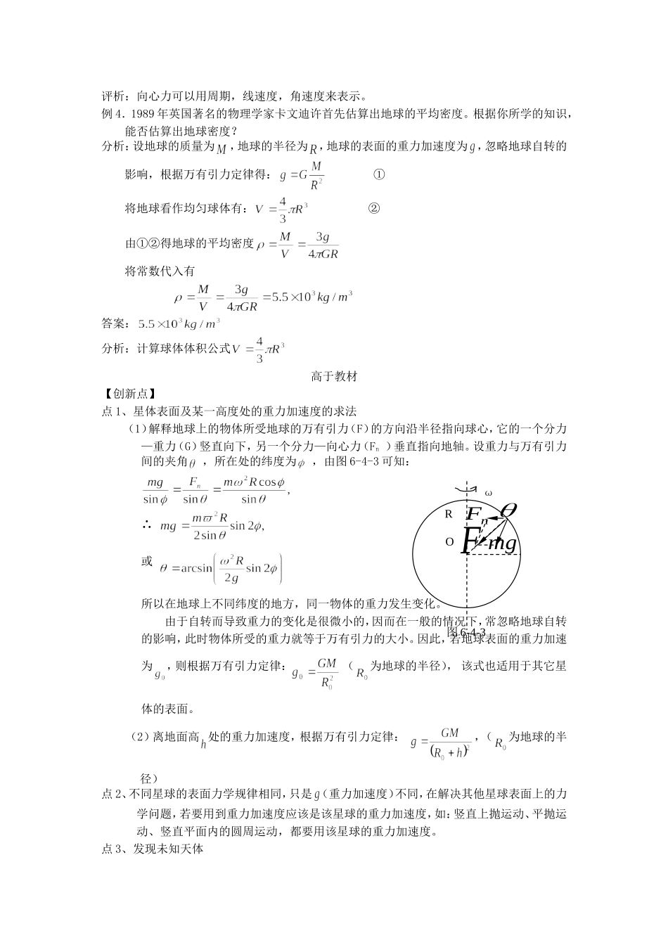 高中物理：第四节万有引力理论的成就素材 新人教版必修2_第3页
