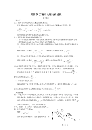 高中物理：第四节万有引力理论的成就素材 新人教版必修2
