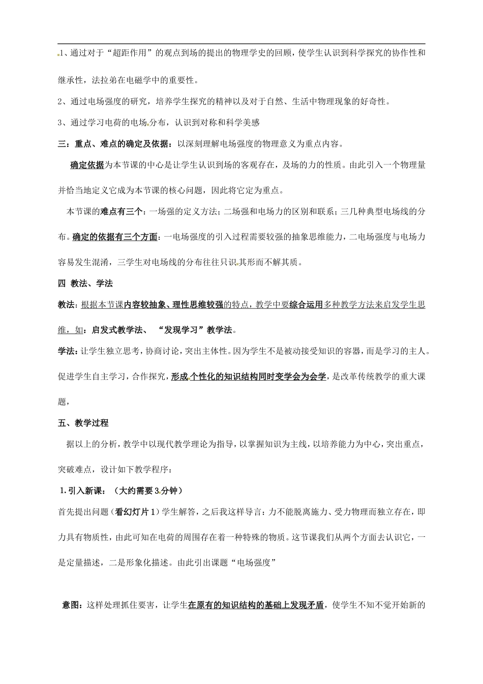 高中物理电场强度教案人教版选修3_第2页