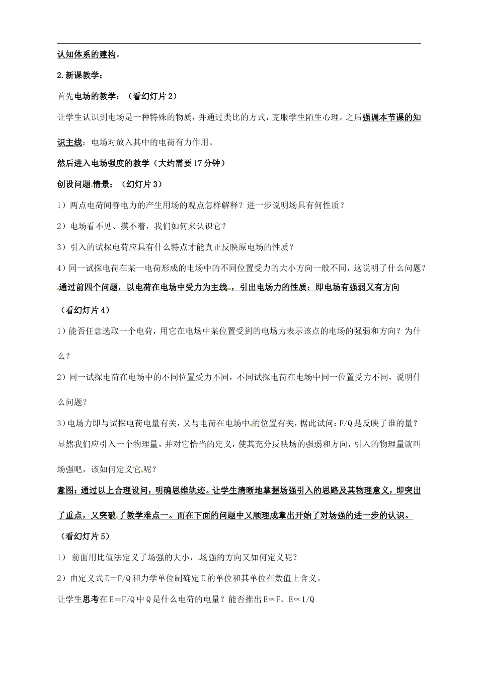 高中物理电场强度教案人教版选修3_第3页