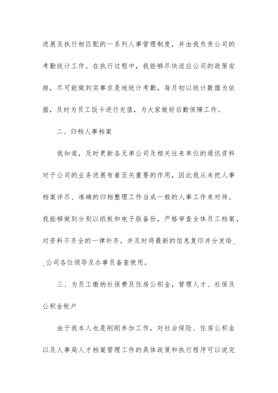 2024年企业文员个人工作总结3篇-文员年度工作总结-个人_第2页