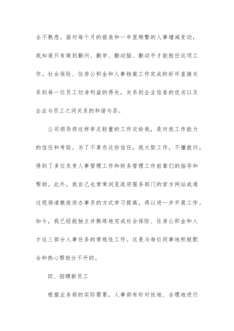 2024年企业文员个人工作总结3篇-文员年度工作总结-个人_第3页