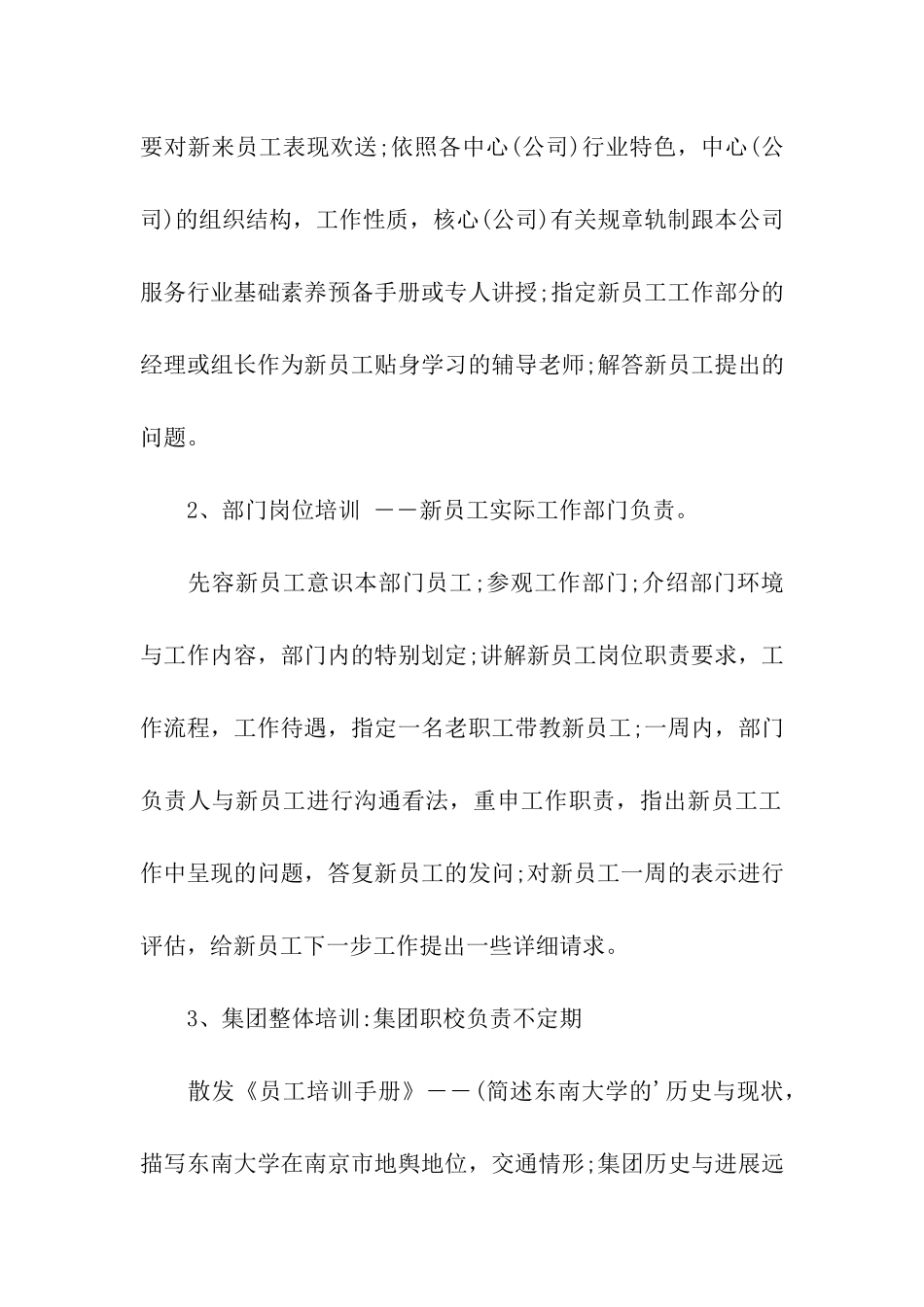 2024年企业新员工培训计划_第2页