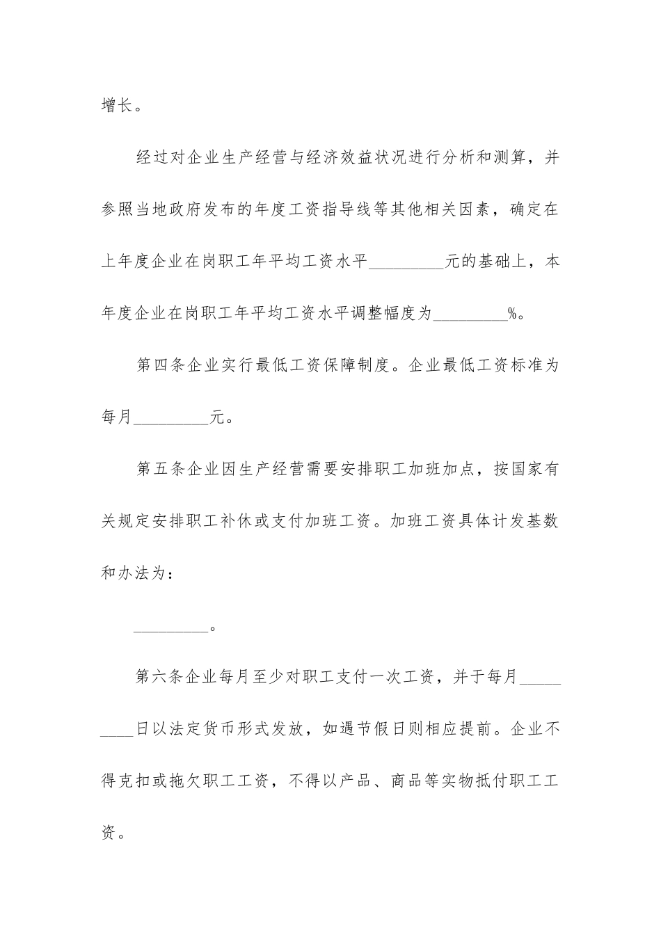 2024年企业工资集体合同_第2页