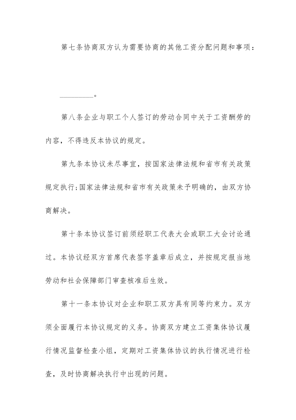 2024年企业工资集体合同_第3页