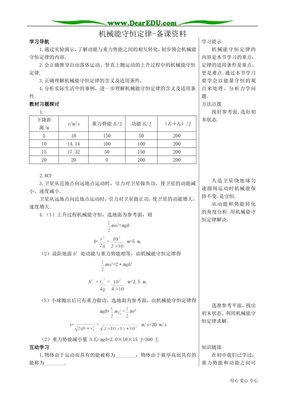 高中物理必修2机械能守恒定律-备课资料_第1页