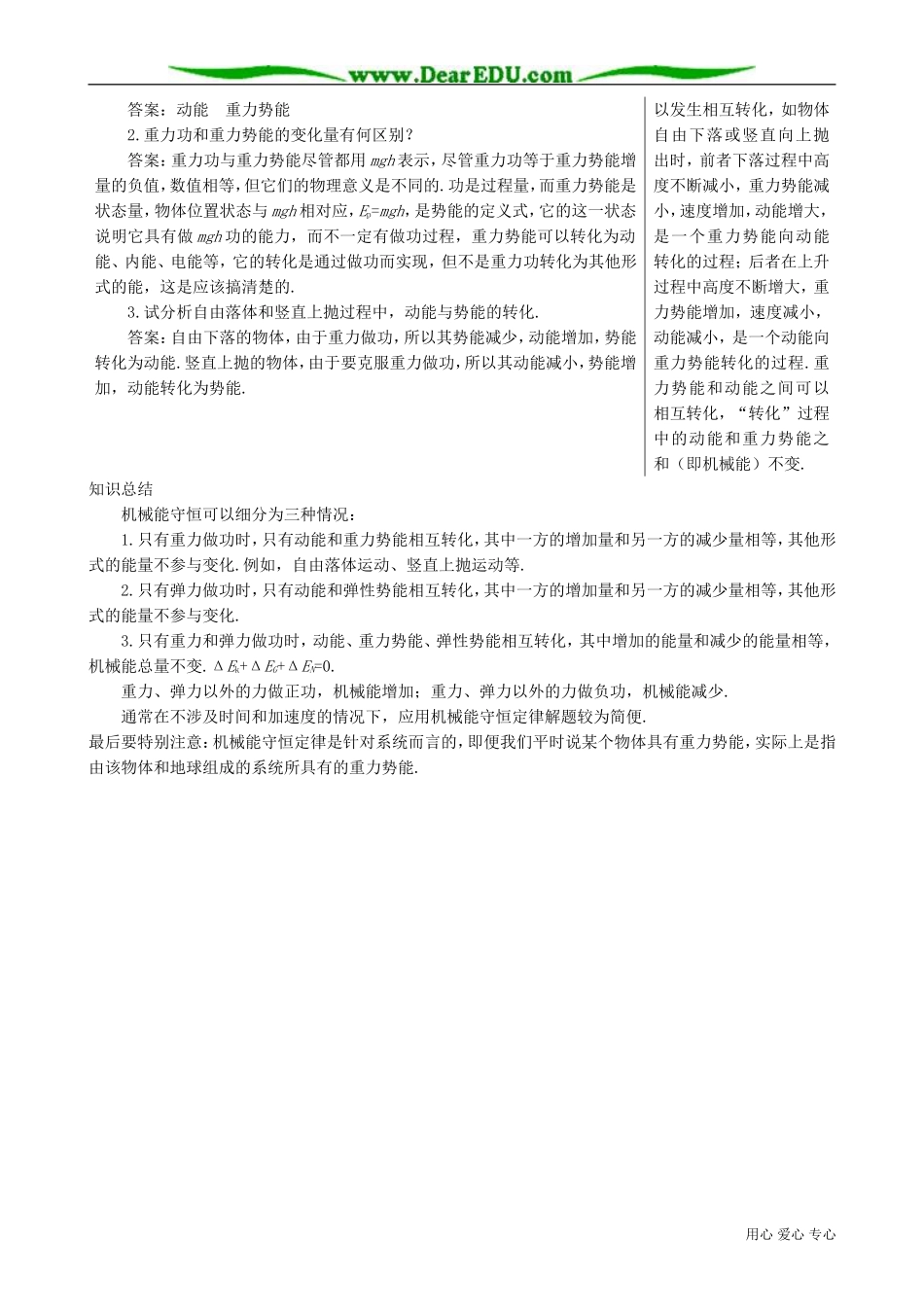 高中物理必修2机械能守恒定律-备课资料_第2页