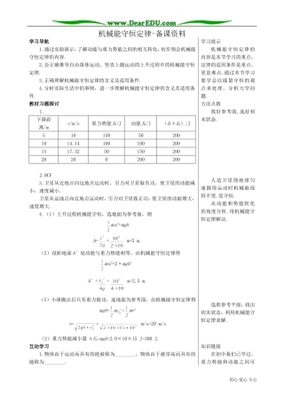 高中物理必修2机械能守恒定律-备课资料