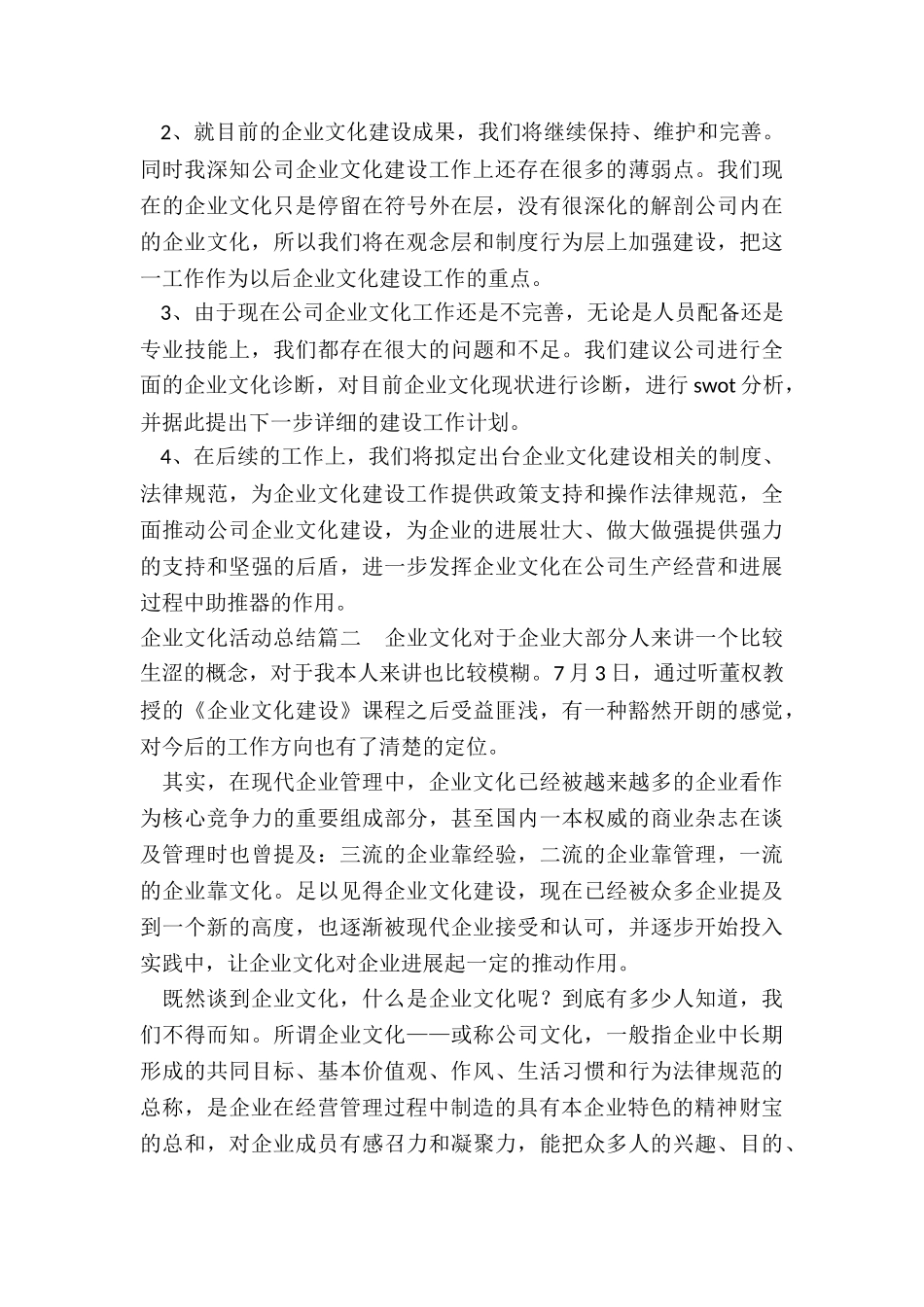 2024年企业文化活动总结_第3页