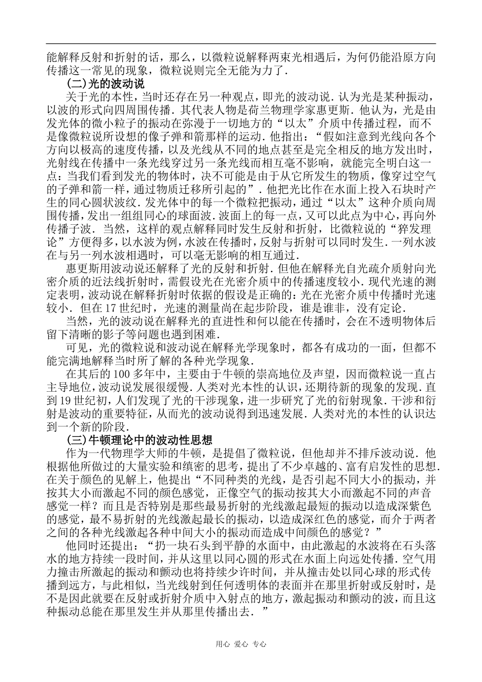 高中物理光的微粒说和波动说1人教版第三册_第2页