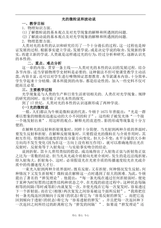 高中物理光的微粒说和波动说1人教版第三册