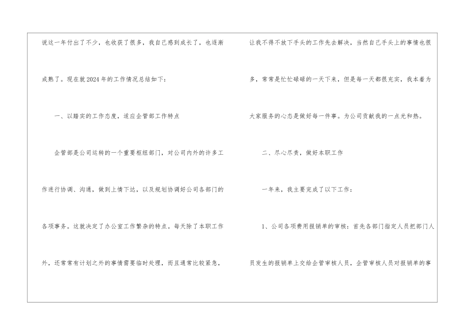 2024年企业新员工年终总结_第2页