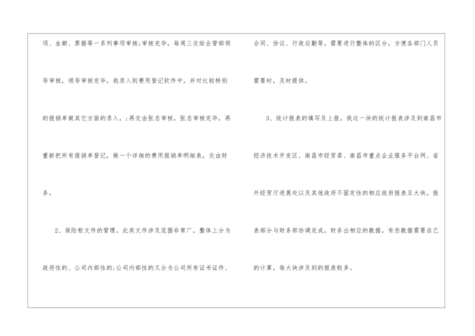 2024年企业新员工年终总结_第3页