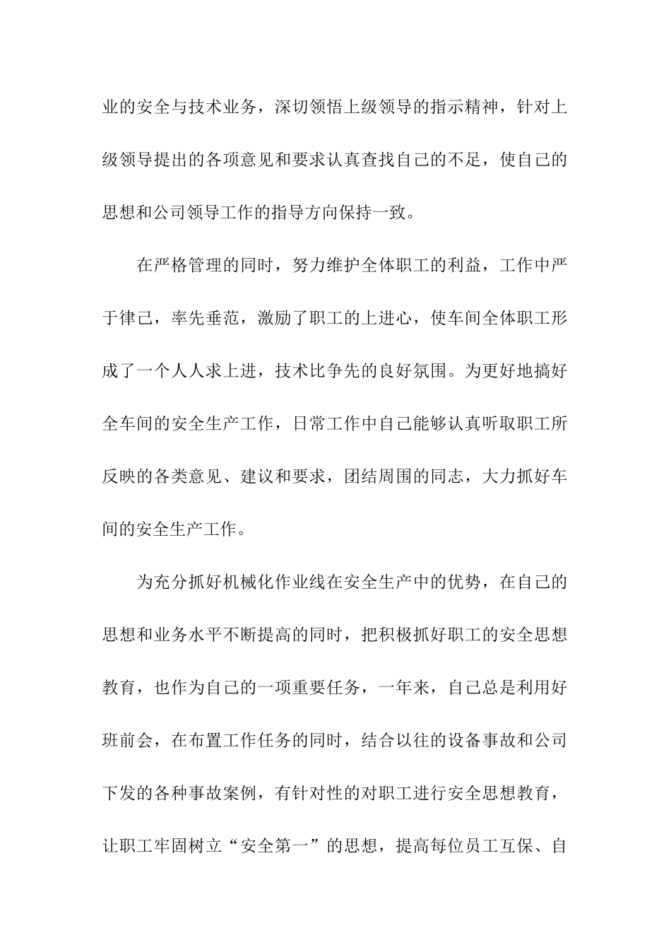 2024年企业普通员工年终工作总结_第2页