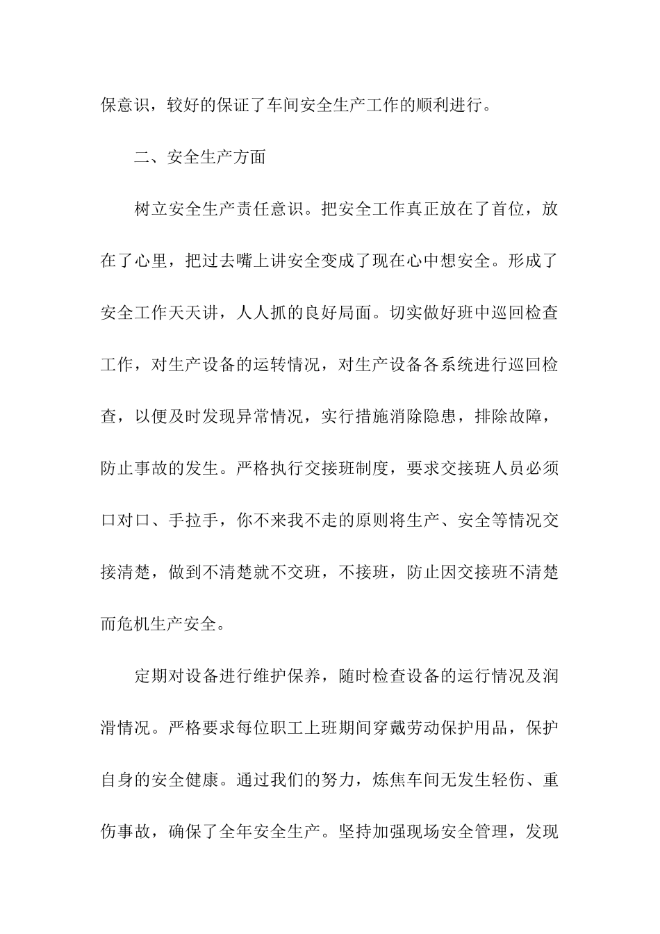 2024年企业普通员工年终工作总结_第3页