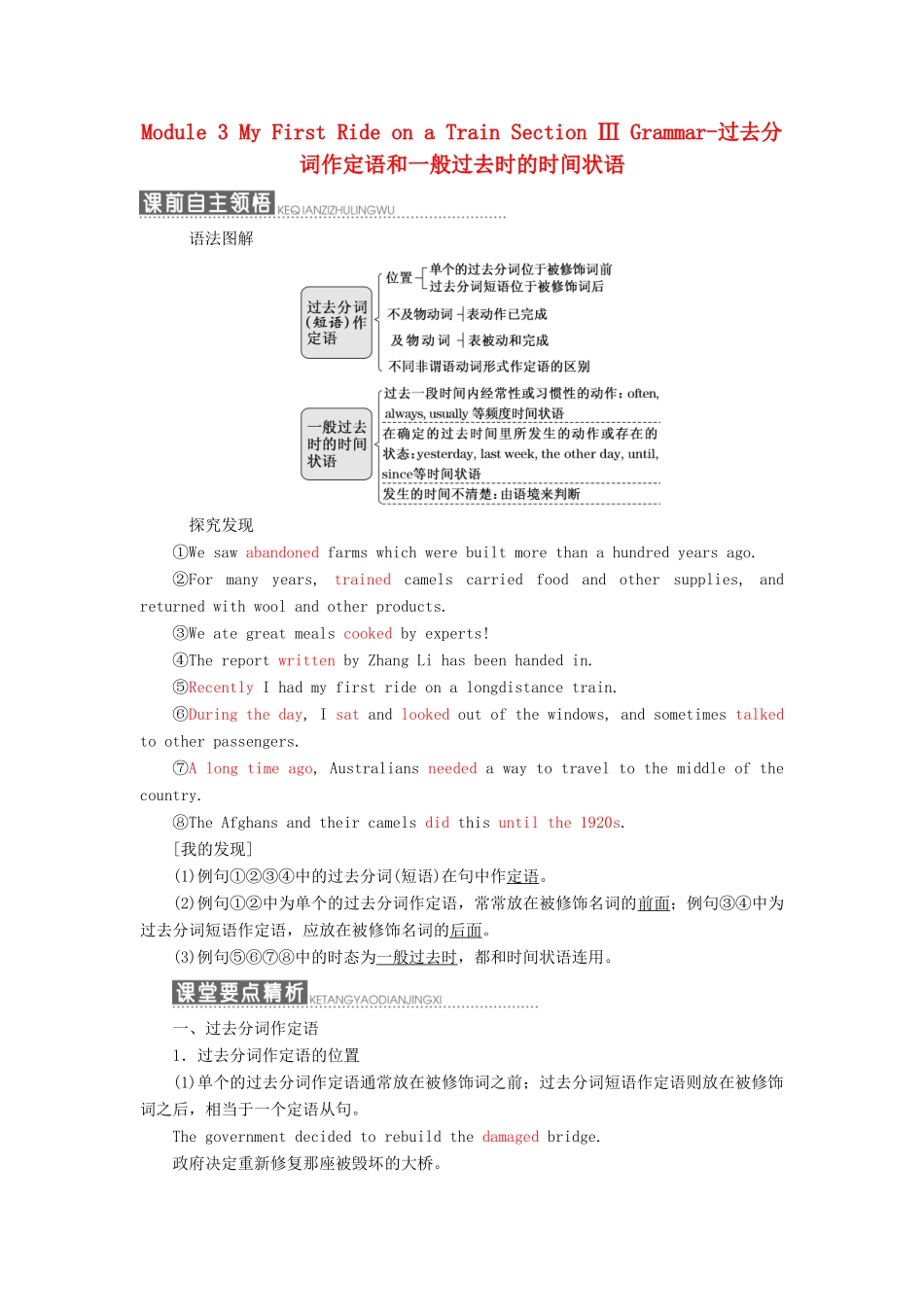 高中英语 Module 3 My First Ride on a Train Section Ⅲ Grammar-过去分词作定语和一般过去时的时间状语教学案 外研版必修1-外研版高一必修1英语教学案_第1页