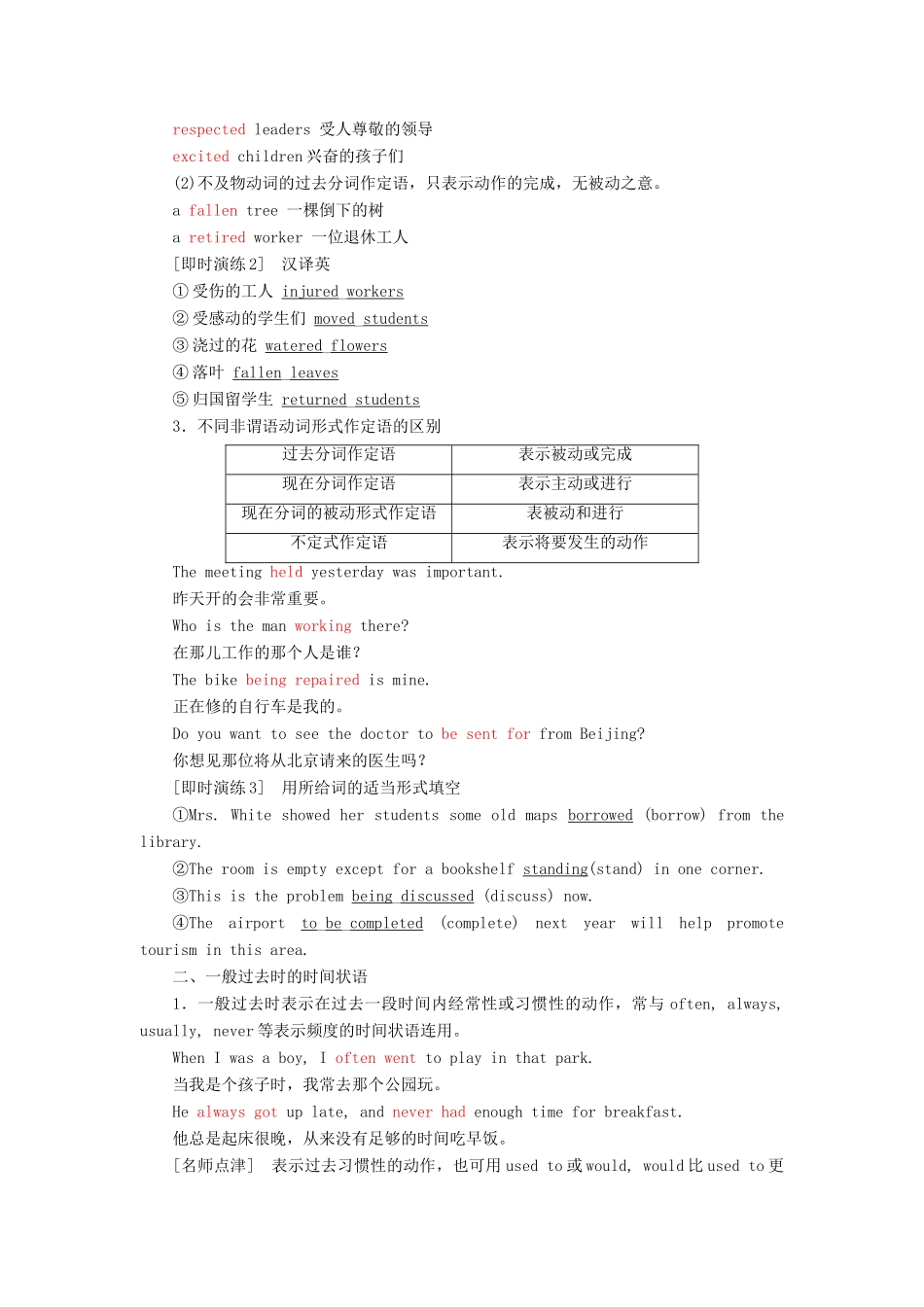 高中英语 Module 3 My First Ride on a Train Section Ⅲ Grammar-过去分词作定语和一般过去时的时间状语教学案 外研版必修1-外研版高一必修1英语教学案_第3页