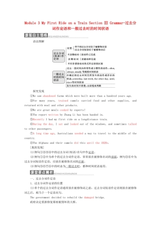 高中英语 Module 3 My First Ride on a Train Section Ⅲ Grammar-过去分词作定语和一般过去时的时间状语教学案 外研版必修1-外研版高一必修1英语教学案