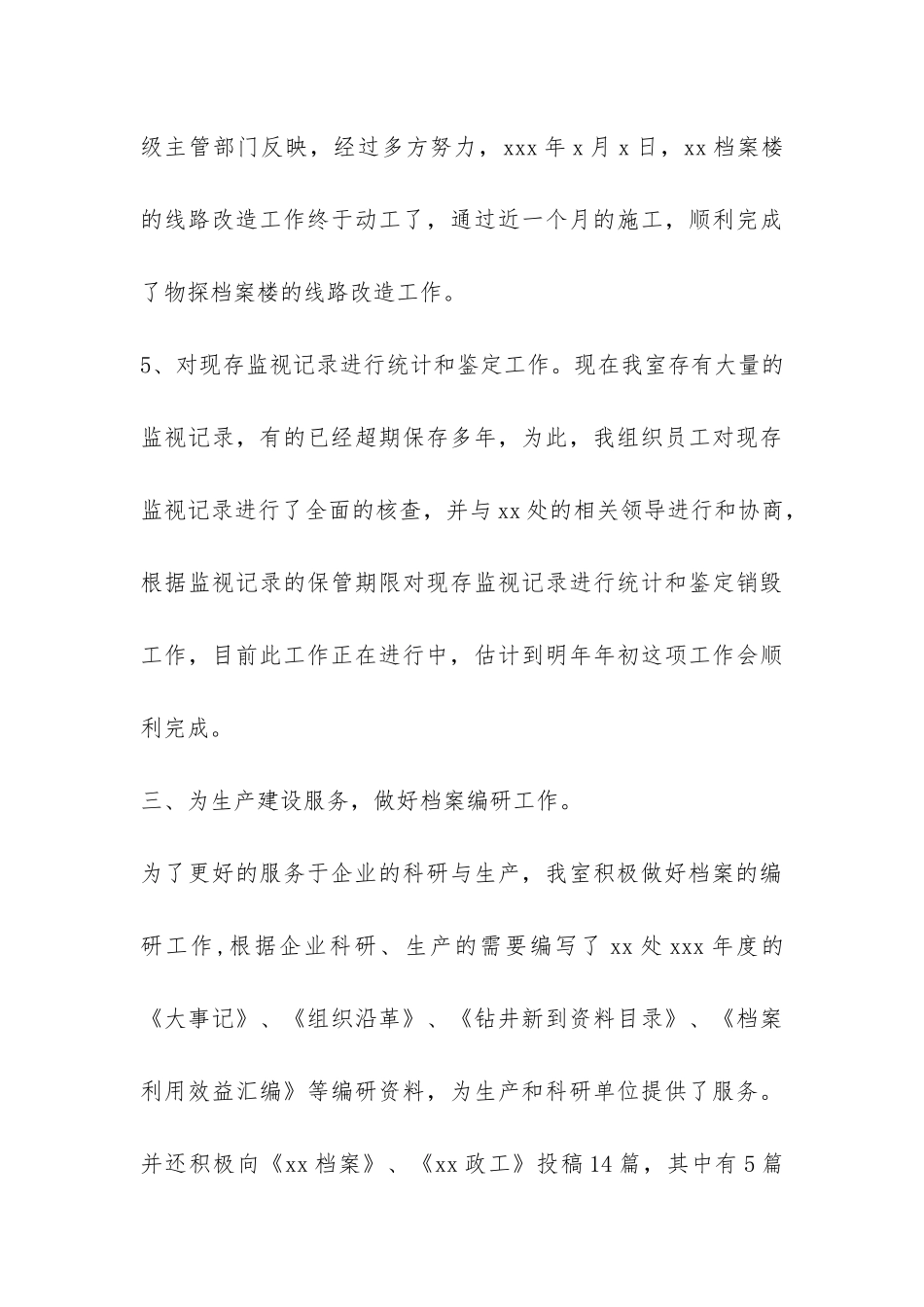 2024年企业档案管理工作总结-_第3页