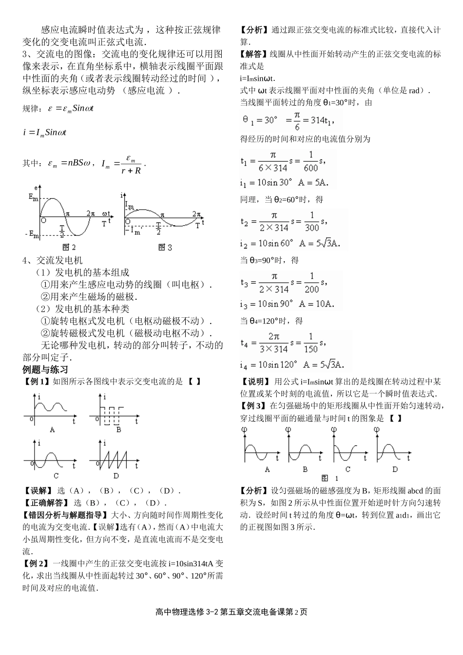 高中物理：第五章1-5节 交流电教案人教版选修3-2_第2页