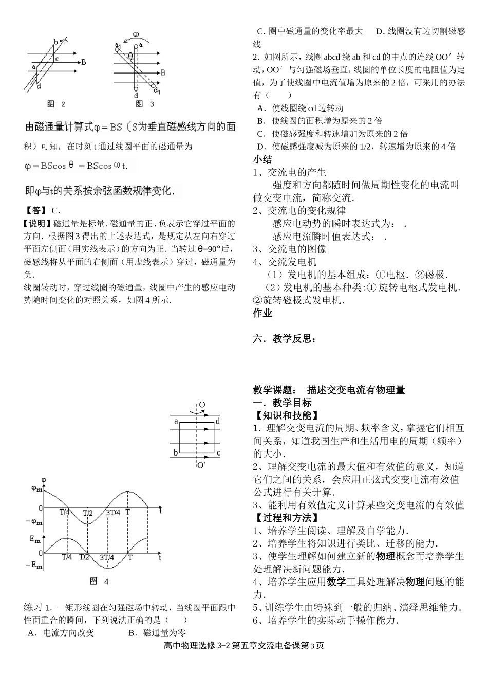 高中物理：第五章1-5节 交流电教案人教版选修3-2_第3页