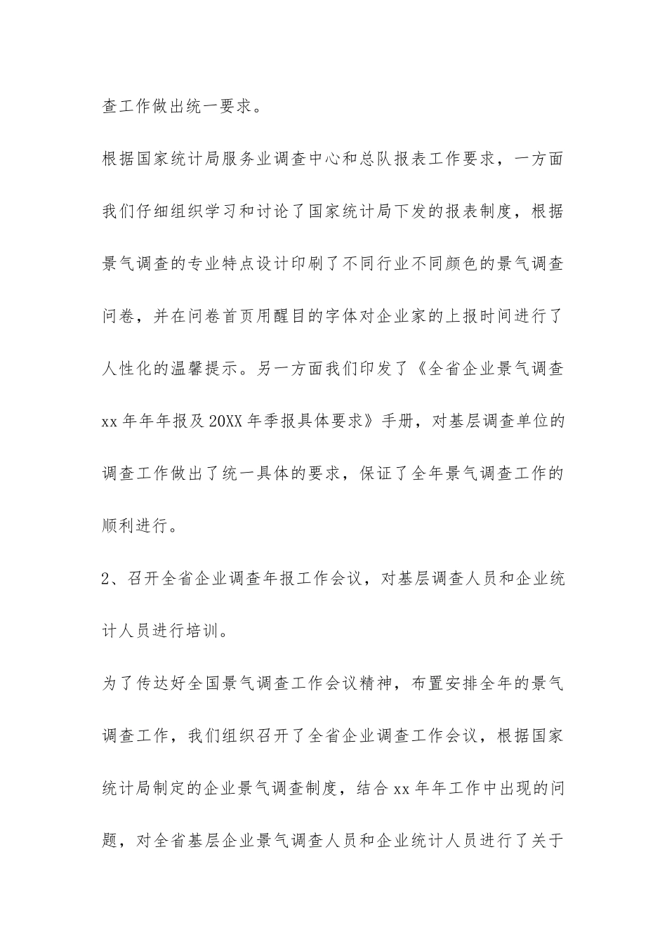 2024年企业景气调查工作总结-_第2页