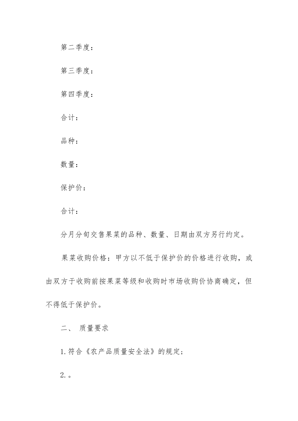 2024年企业果菜订购合同_第2页