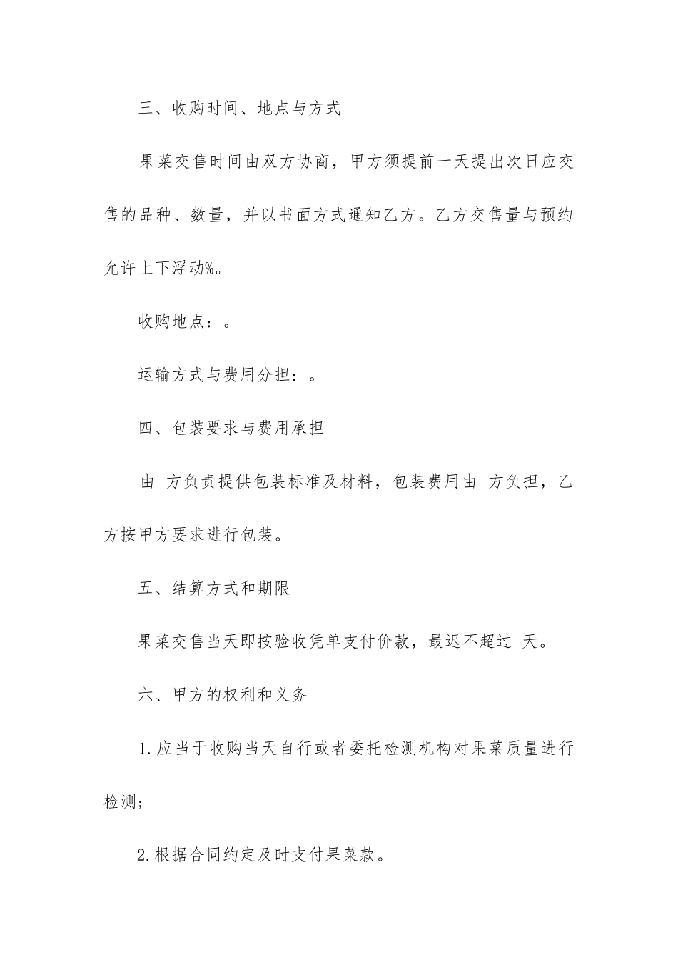 2024年企业果菜订购合同_第3页