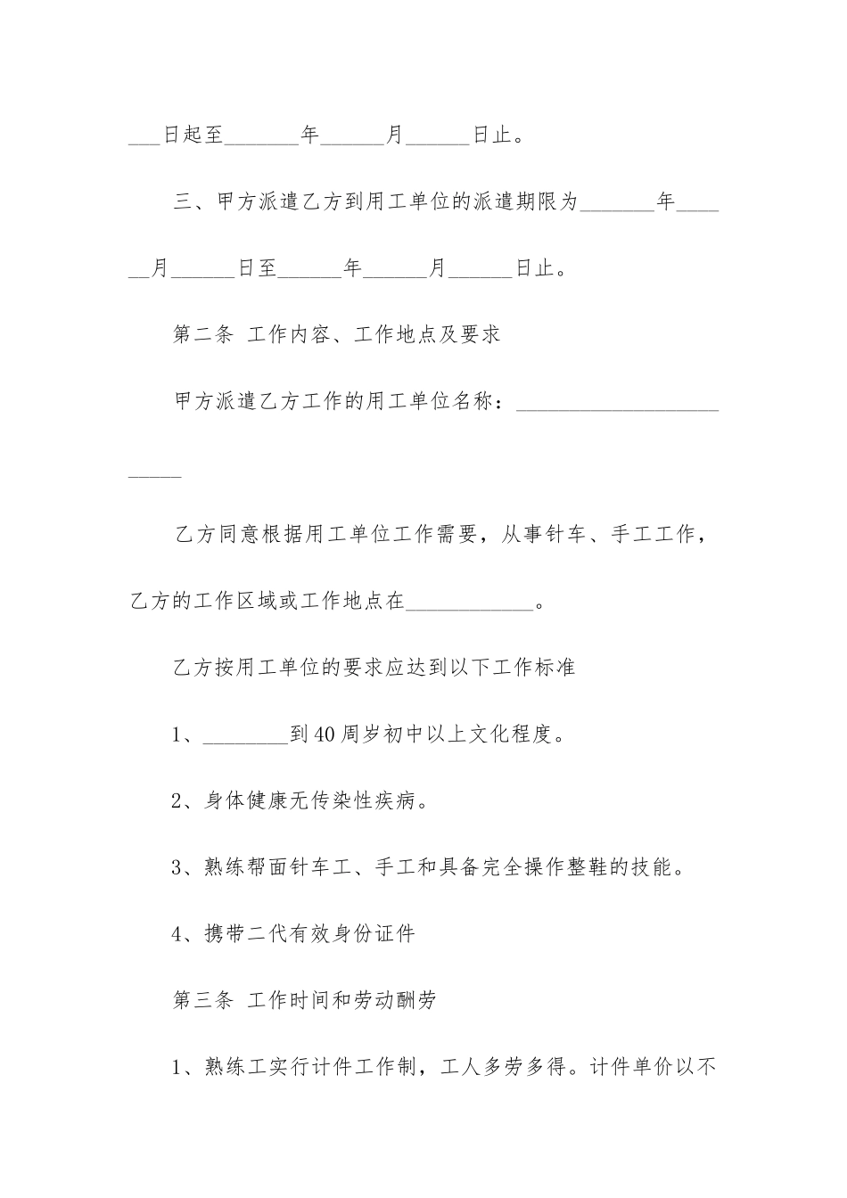 2024年企业技术人员劳动合同书_第2页