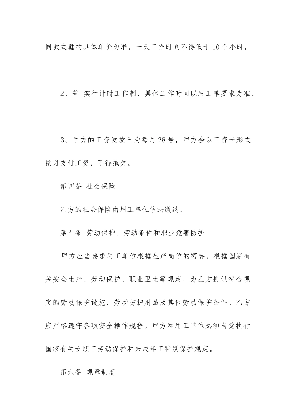 2024年企业技术人员劳动合同书_第3页