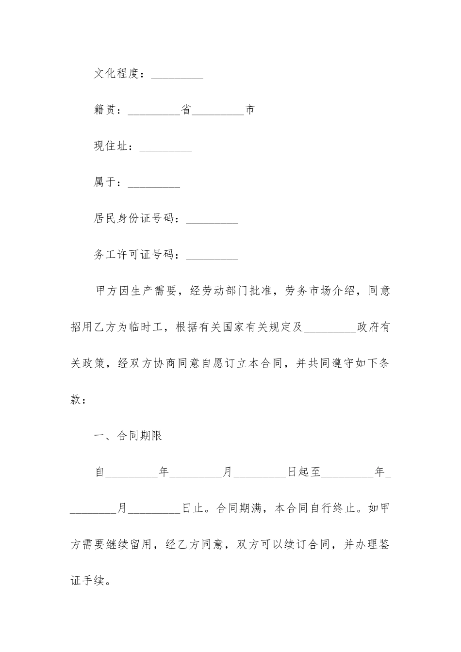 2024年企业用工合同书_第2页