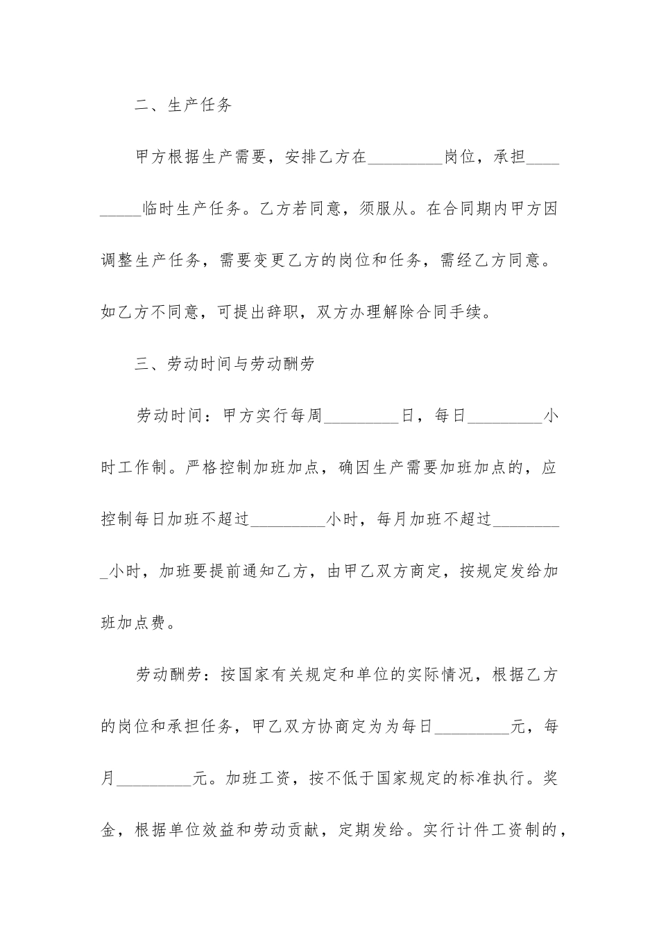 2024年企业用工合同书_第3页