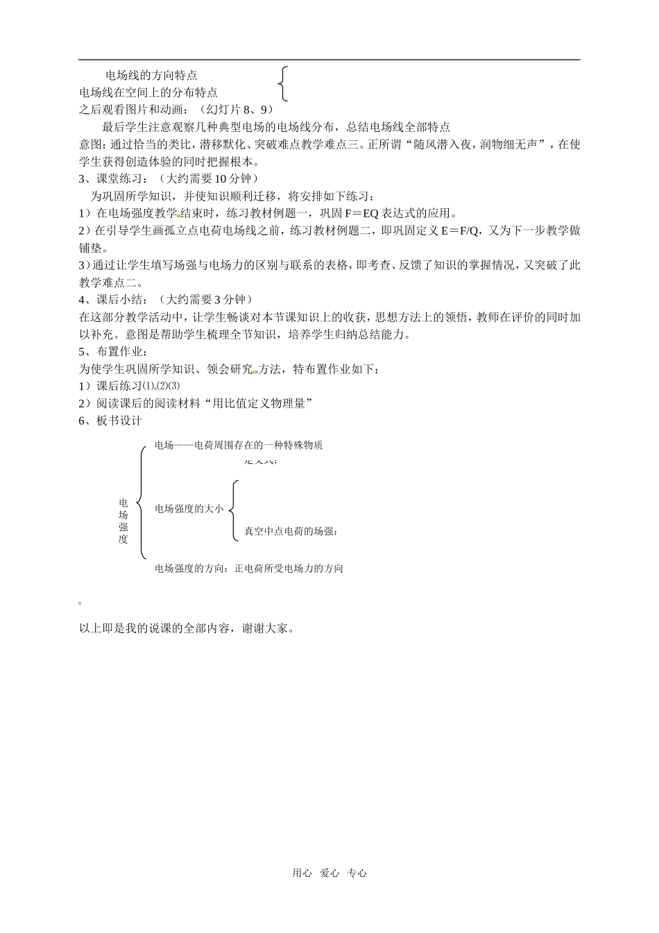 高中物理电场强度精品说课稿教案参加说课对抗赛作品新人教版选修3_第3页