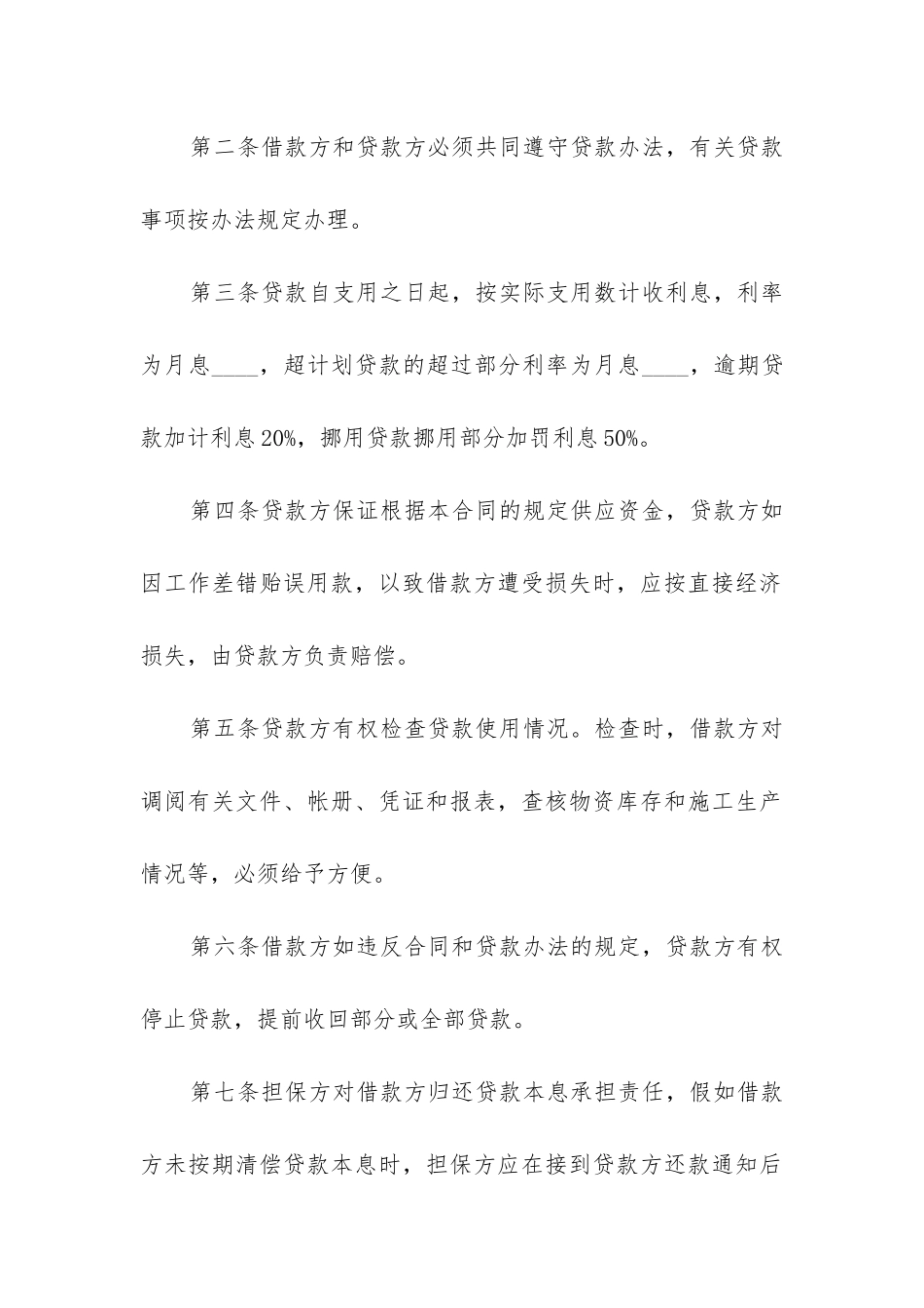 2024年企业流动资金借款合同精选10篇_第2页