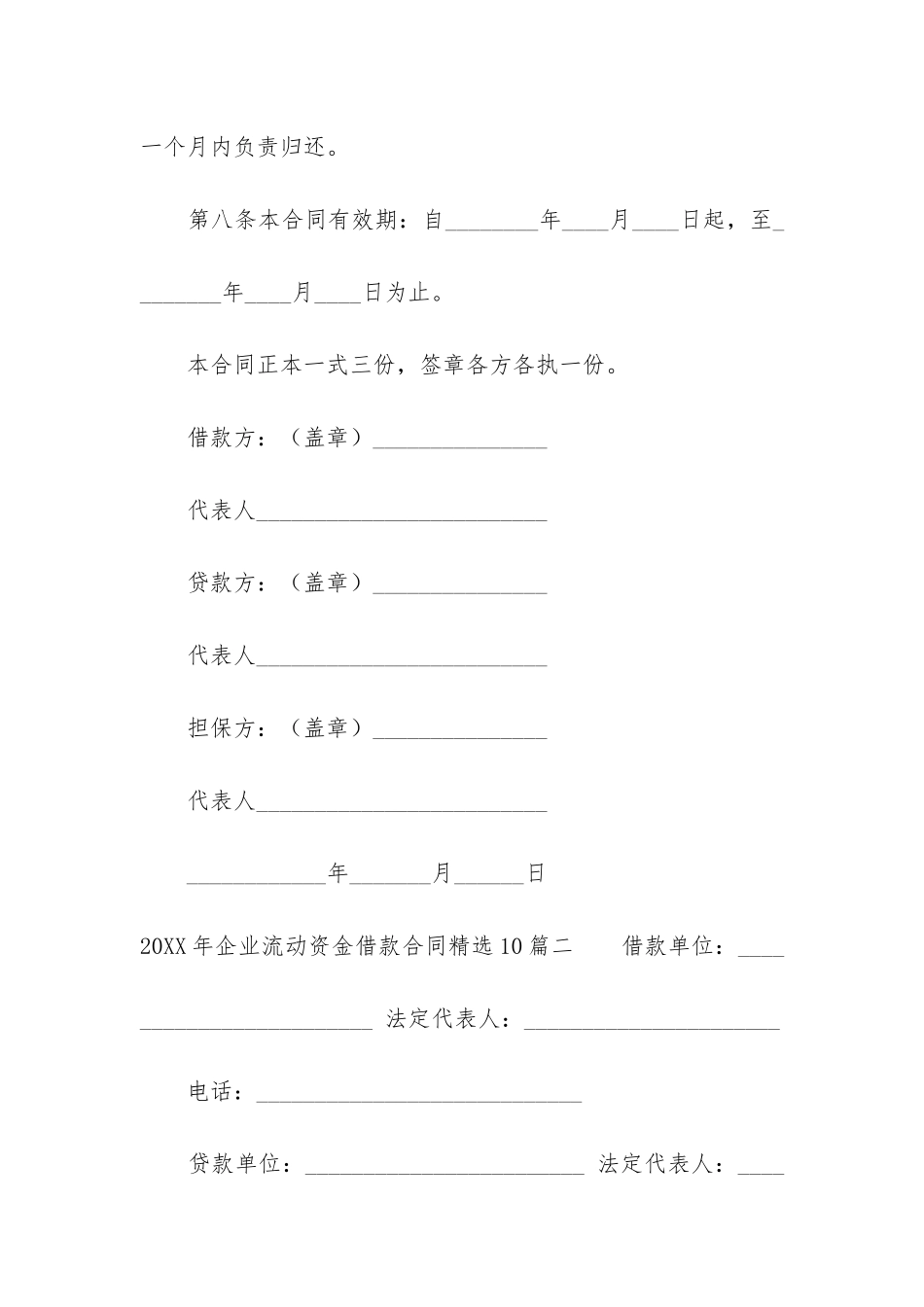 2024年企业流动资金借款合同精选10篇_第3页