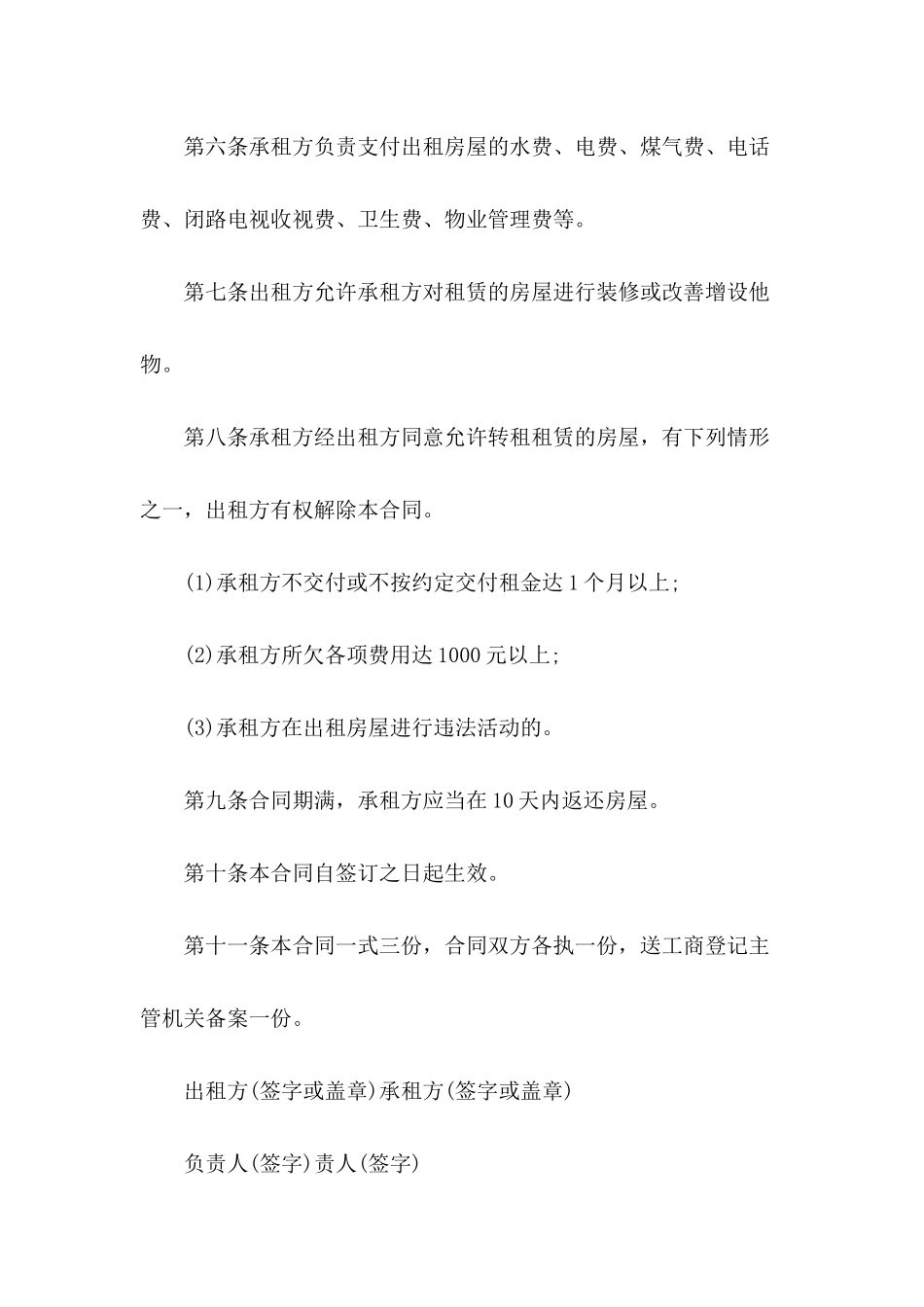 2024年企业租赁经营合同范文_第3页