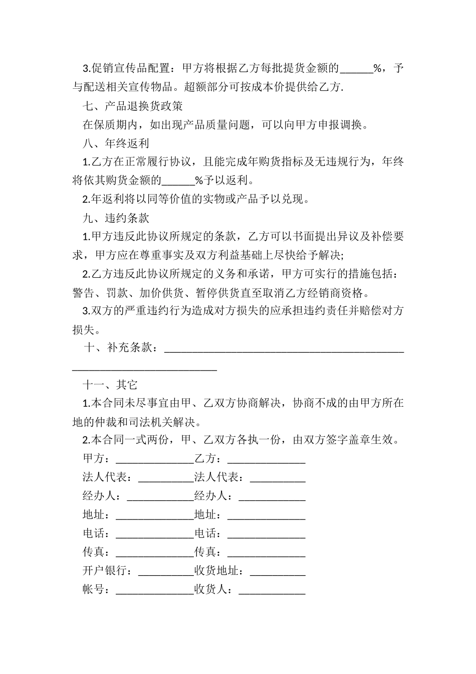 2024年企业经销协议_第3页