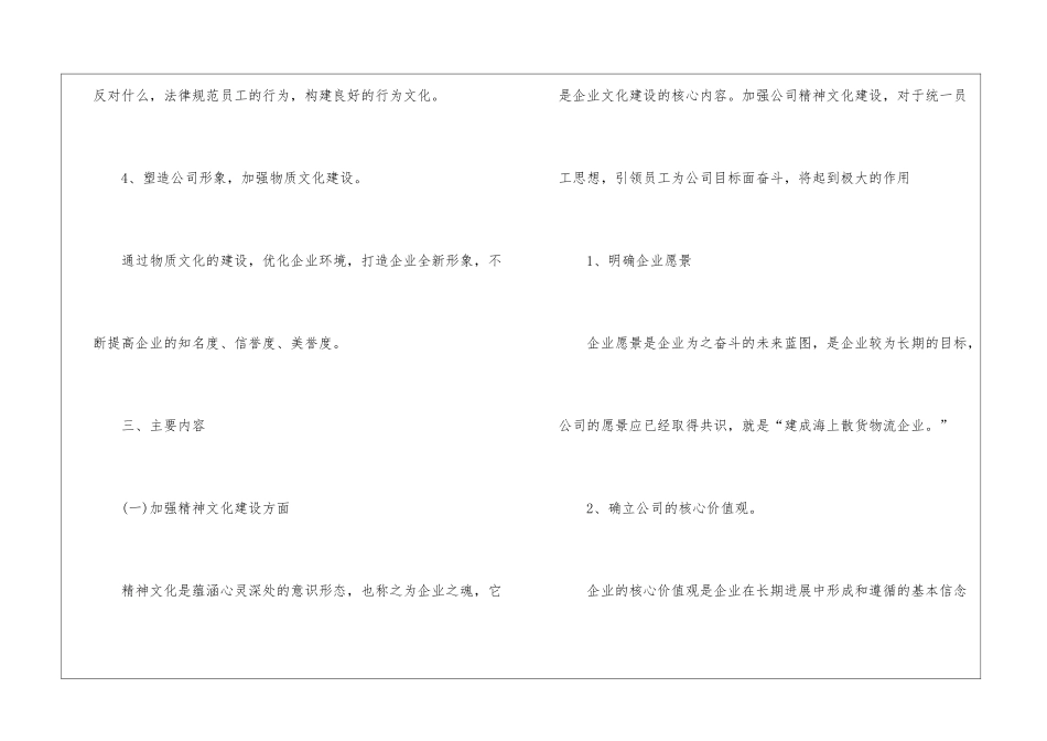 2024年企业文化年度工作计划_第3页