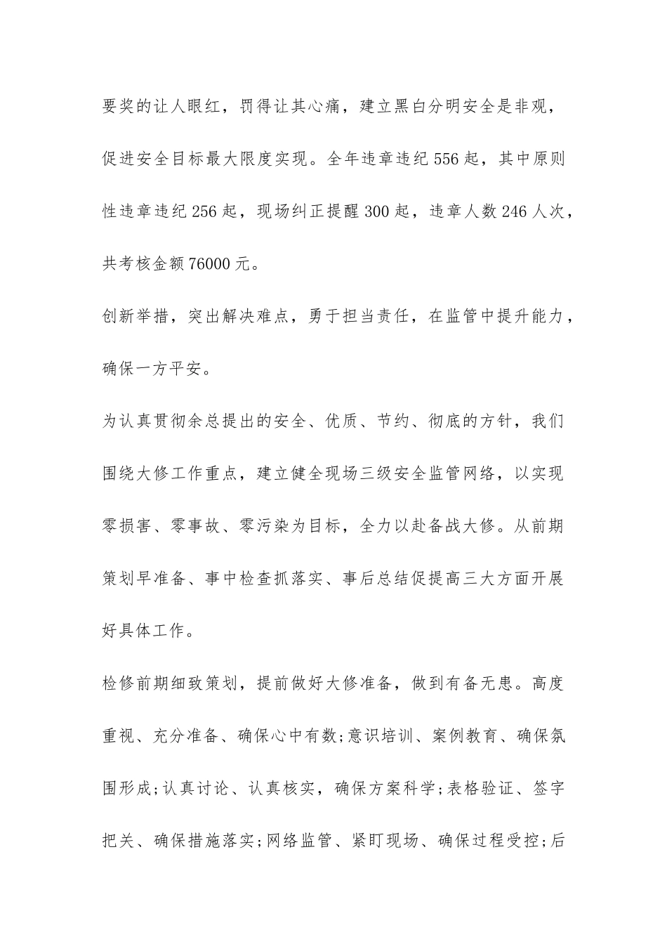 2024年企业环保年度工作总结-_第2页