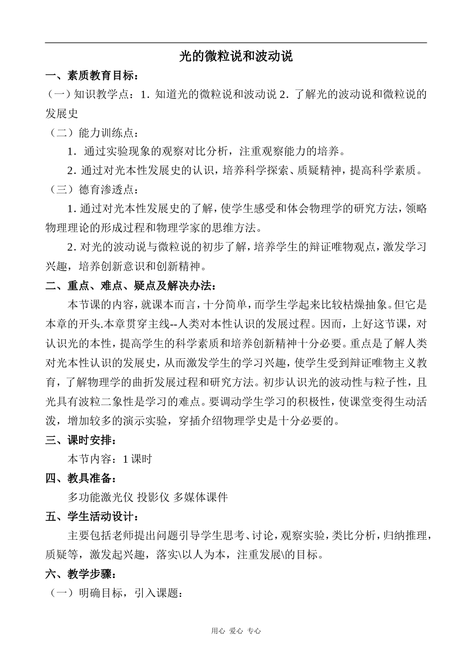 高中物理光的微粒说和波动说2人教版第三册_第1页