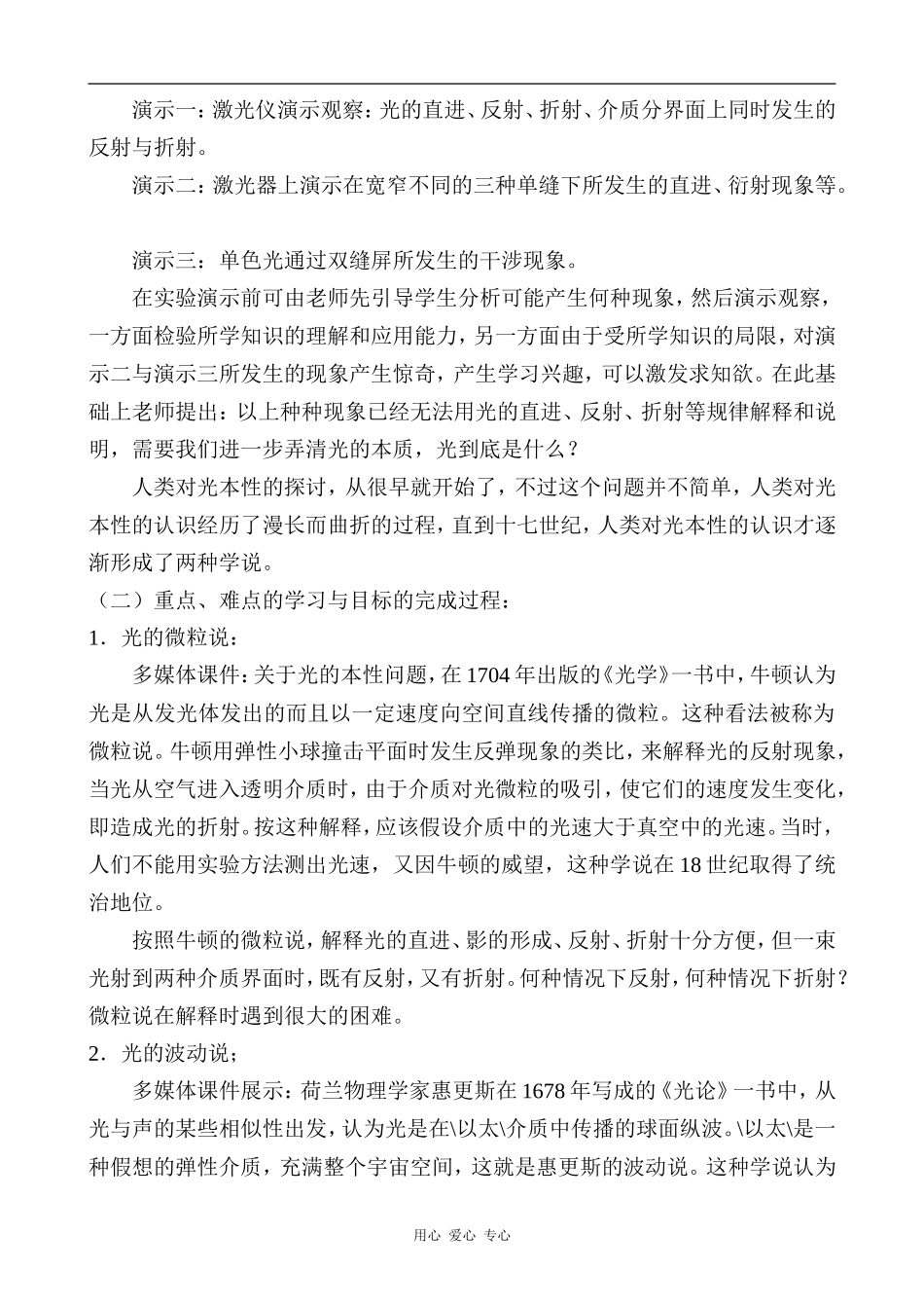 高中物理光的微粒说和波动说2人教版第三册_第2页