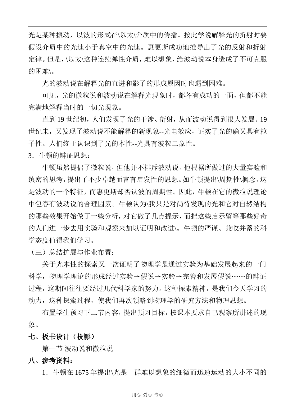 高中物理光的微粒说和波动说2人教版第三册_第3页
