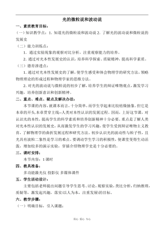 高中物理光的微粒说和波动说2人教版第三册