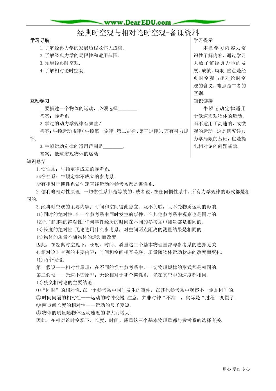 高中物理必修2经典时空观与相对论时空观-备课资料_第1页