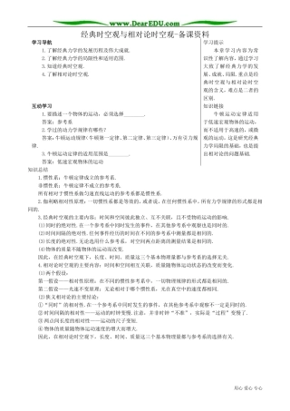高中物理必修2经典时空观与相对论时空观-备课资料