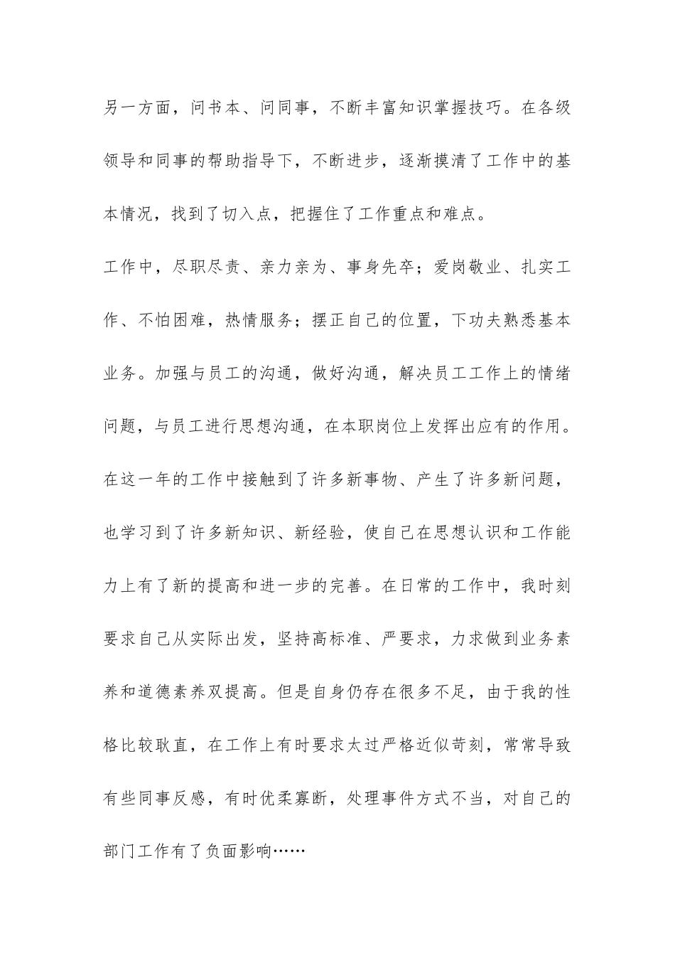 2024年企业管理员个人总结-_第3页