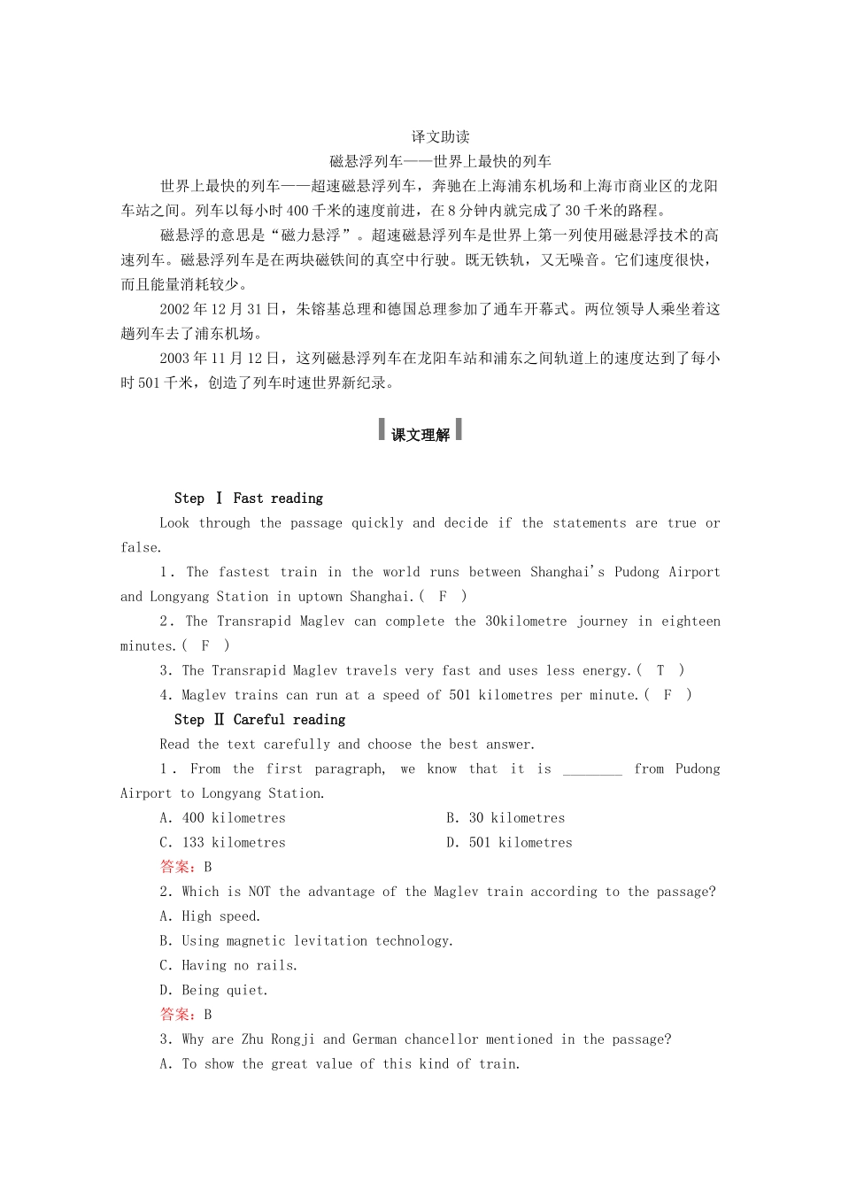 高中英语 Module 3 My First Ride on a Train Section Ⅲ Integrating Skills  Cultural Corner学案（含解析）外研版必修1-外研版高一必修1英语学案_第3页
