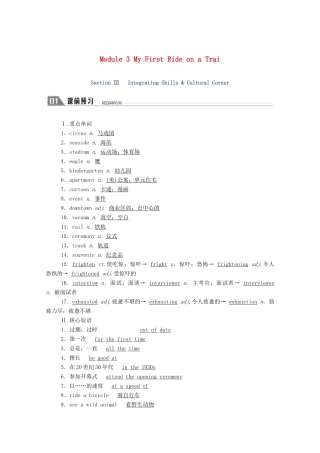 高中英语 Module 3 My First Ride on a Train Section Ⅲ Integrating Skills  Cultural Corner学案（含解析）外研版必修1-外研版高一必修1英语学案