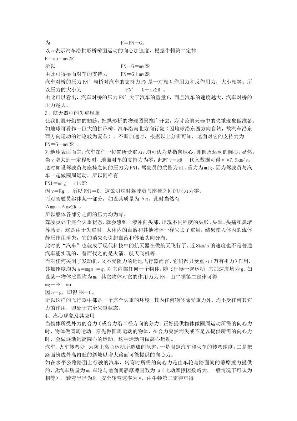 高中物理：第一章第八节生活中的圆周运动教案人教版必修2_第2页